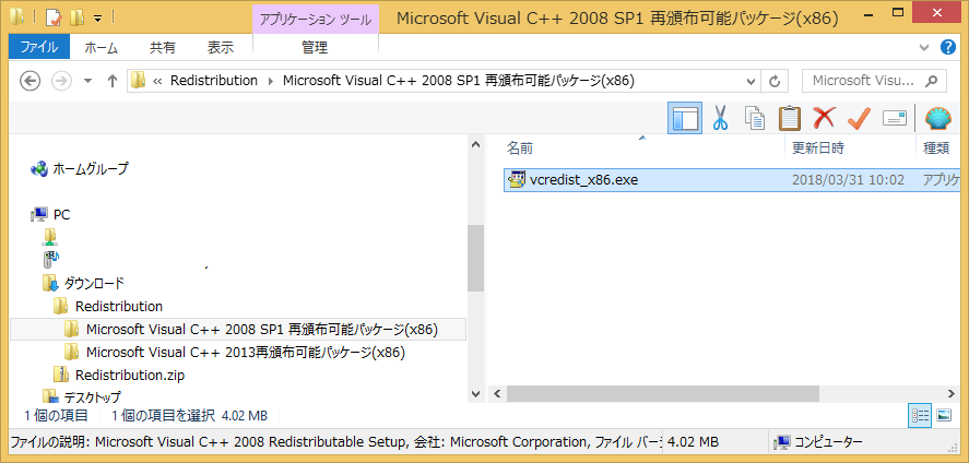 Microsoft Visual C++ 2008 SP1 再頒布可能パッケージ (x86)