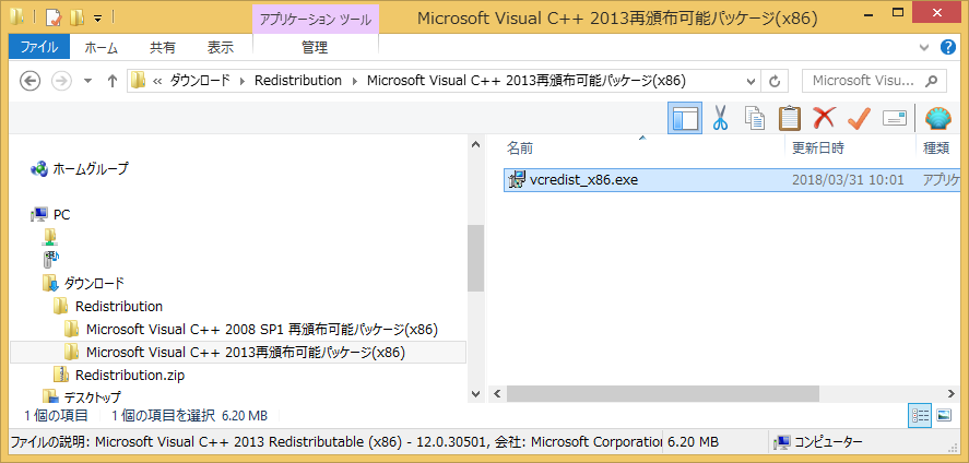 Microsoft Visual C++ 2013 再頒布可能パッケージ (x86)