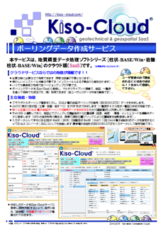 ボーリングデータ作成サービス