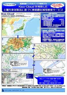 土壌汚染対策法関連サービス