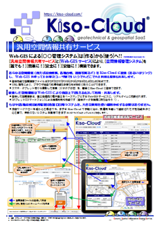 汎用空間情報共有サービス