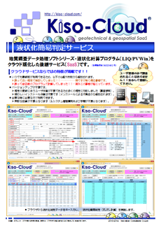 液状化簡易判定サービス