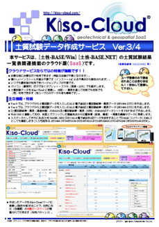 土質試験データ作成サービス
