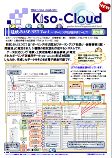 ボーリング柱状図作成サービス